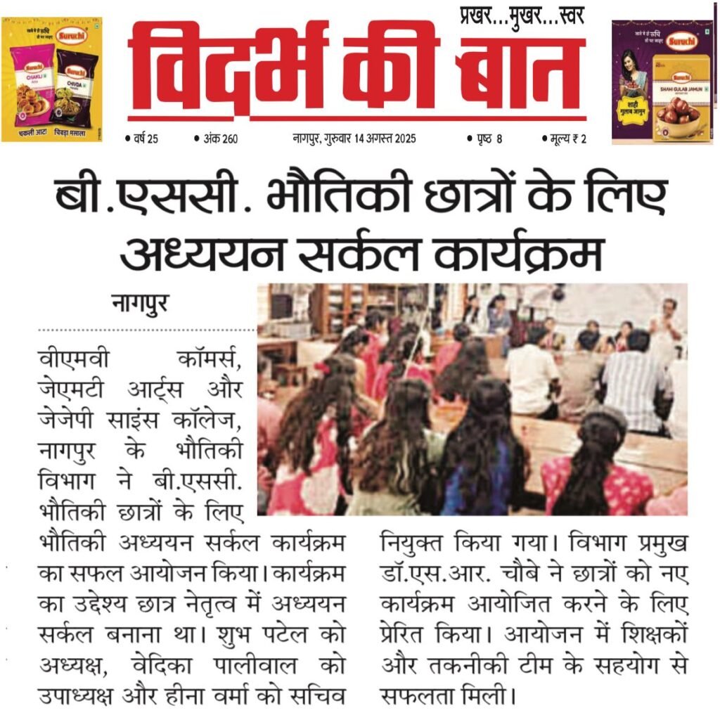 14.8.25 B.Sc. Physics