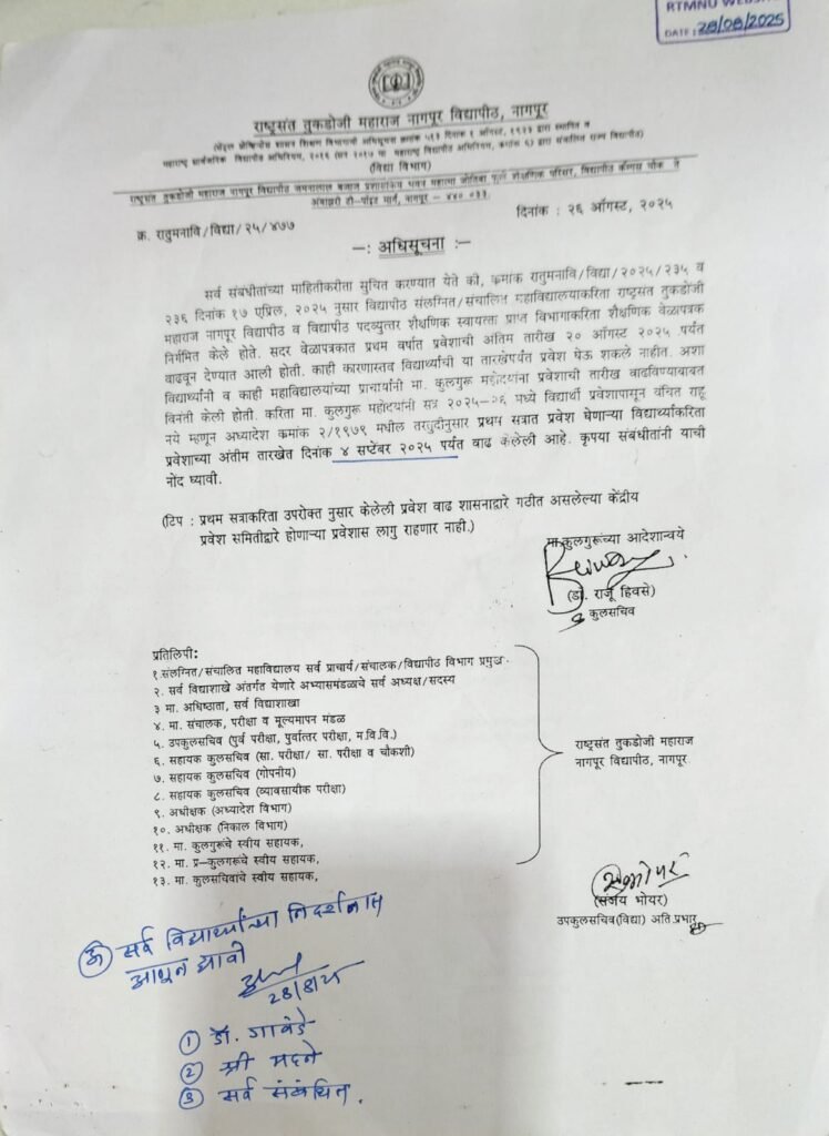 29.8.25 RTM NU NOTICE ADMN DT. 4.9.25