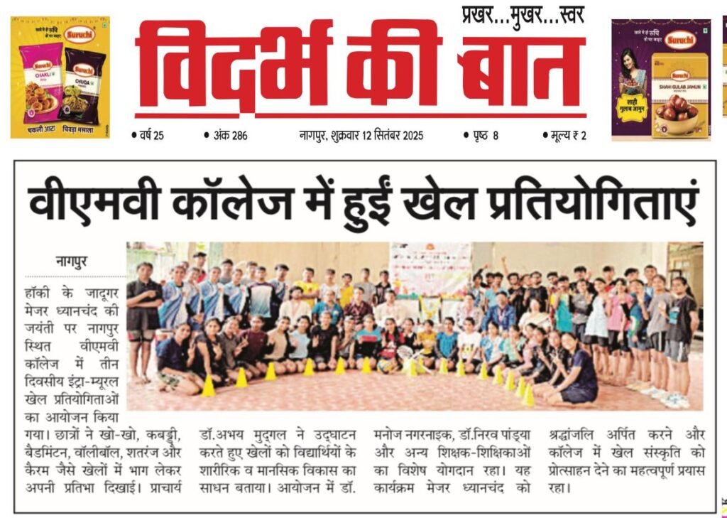 12.9.25 SPORTS NEWS VIDARBHA KI BAAT