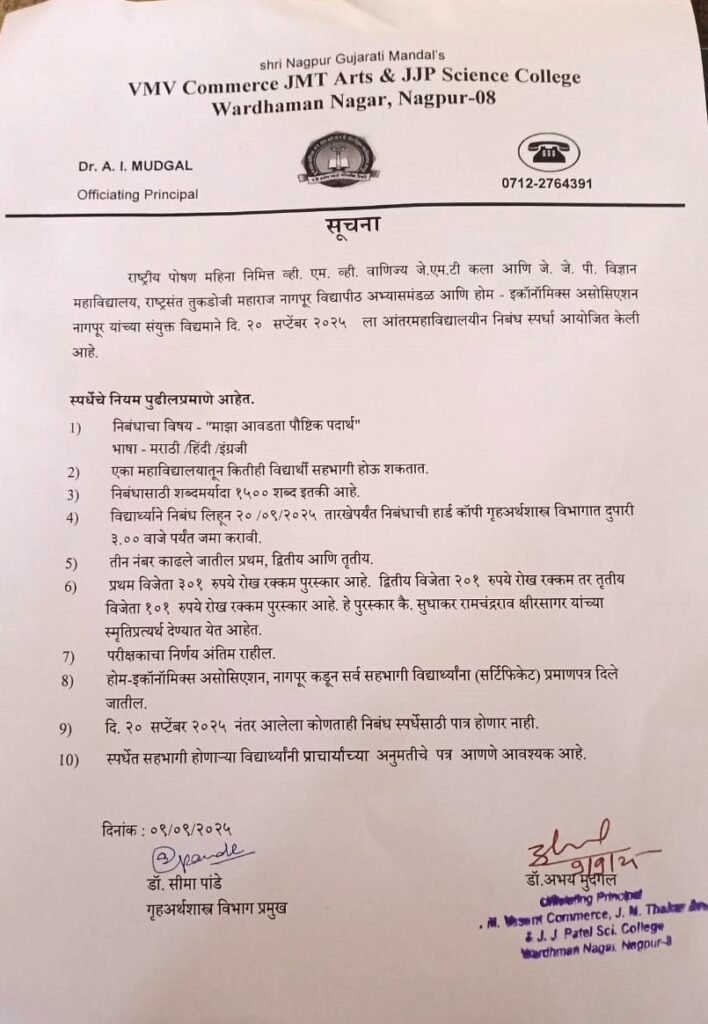 20.9.25 Inter Collegiate Essay Competition