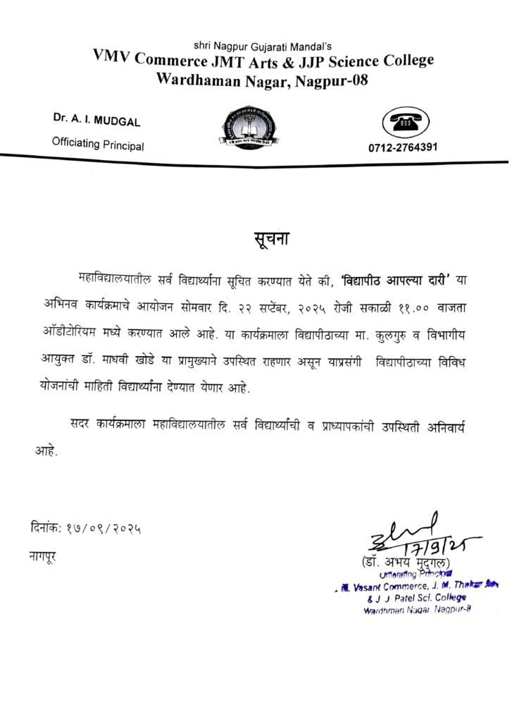 22.09.2025 विद्यापीठ आपल्या दारी