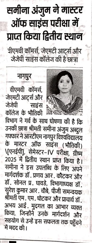 25.9.25 NEWS M.Sc. IInd Rank Vidarbha Ki Baat