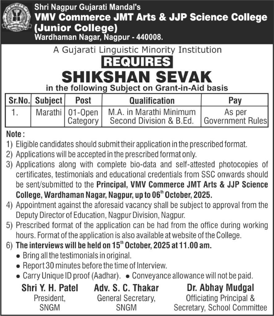 Advertisment shikshan sevak marathi page