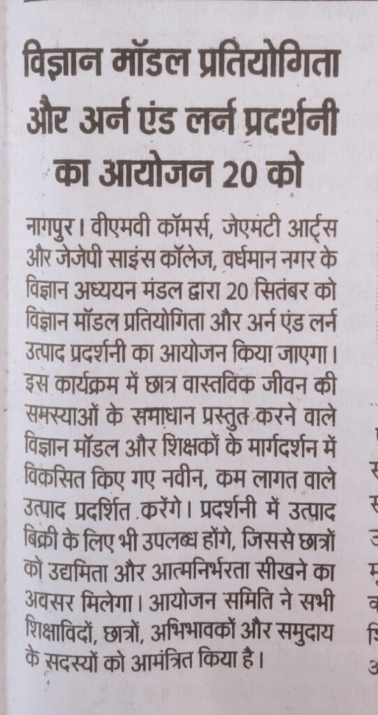 SCIENCE MODEL COMPETITION ON 20.9.25 NEWS
