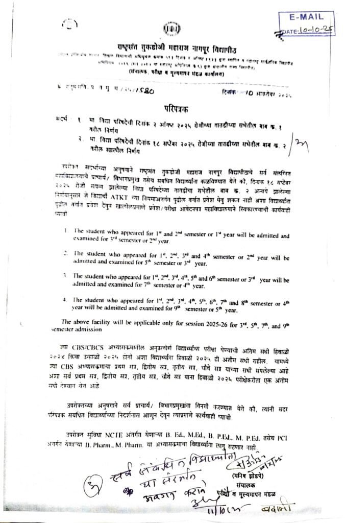 10.10.25 RTM Notification ATKT Rules