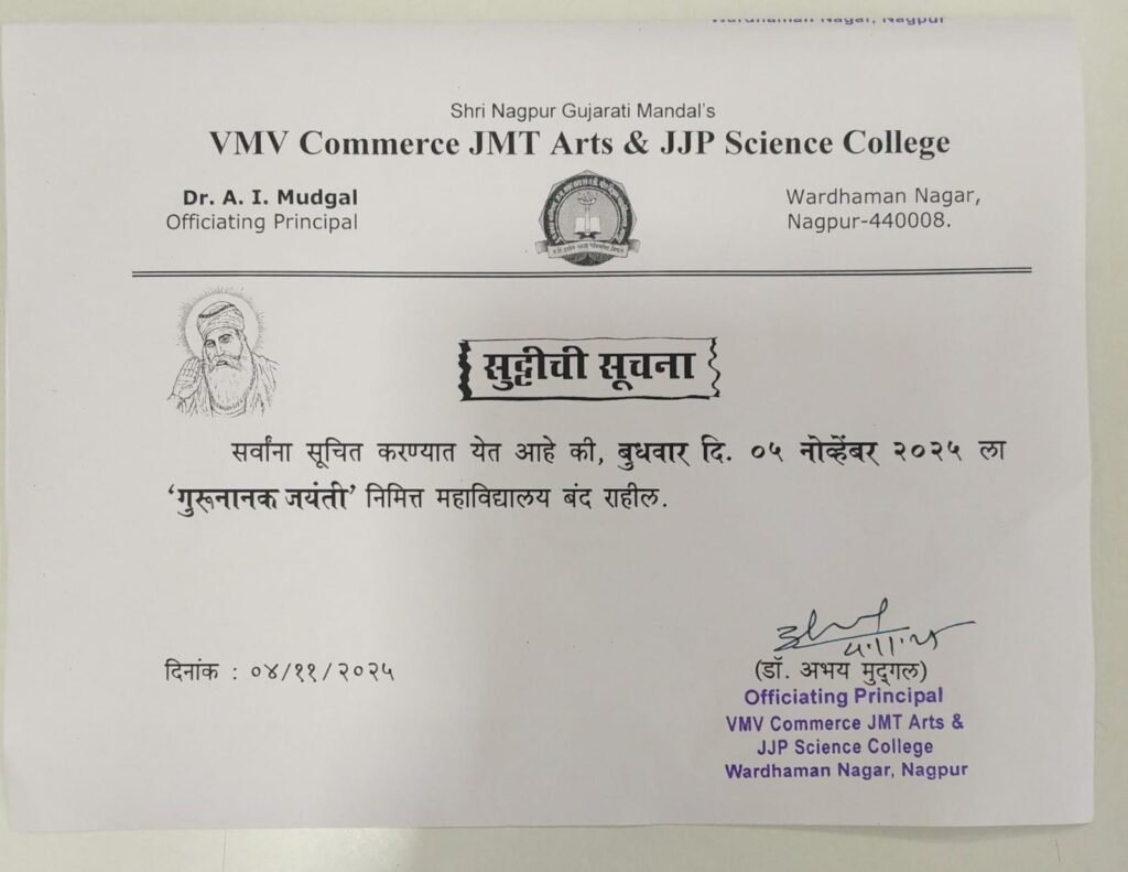 04.11.25 HOLIDAY GURUNANAK JAYANTI 05.11.25