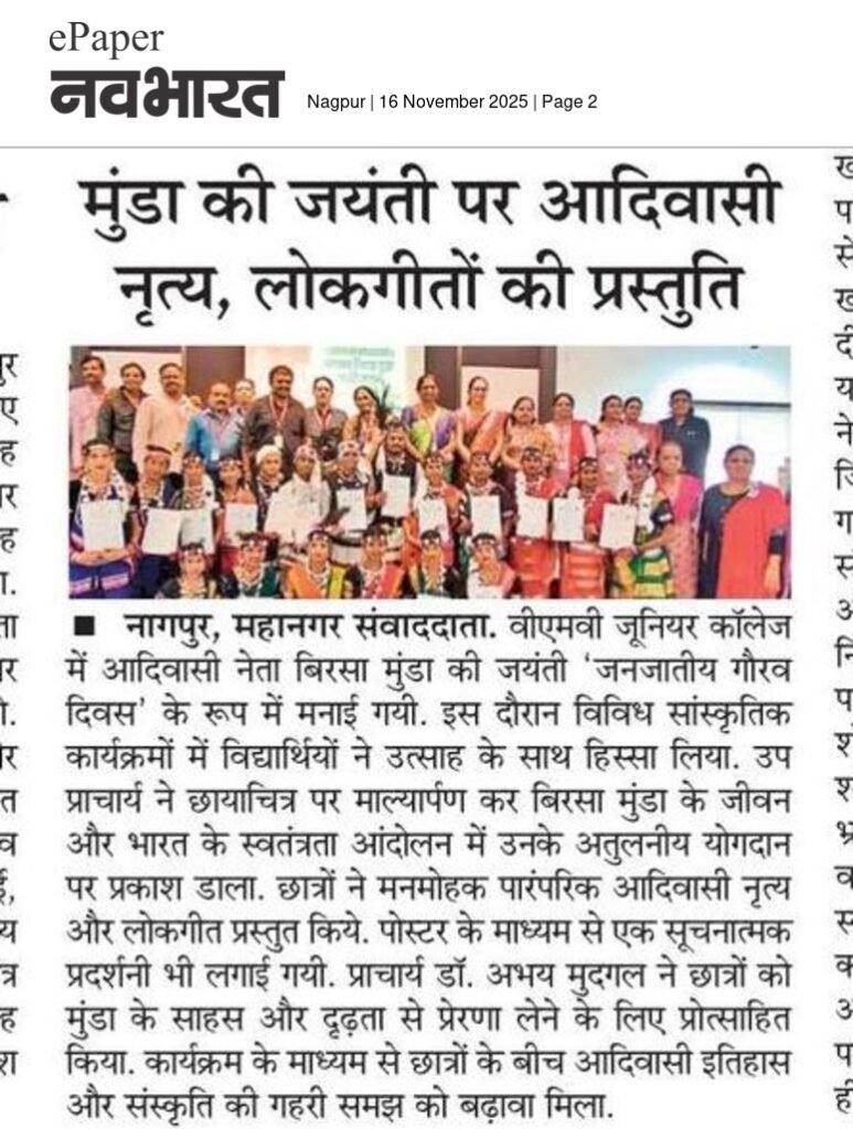 16.11.25 BIRSA MUNDA JAYANTI NEWS