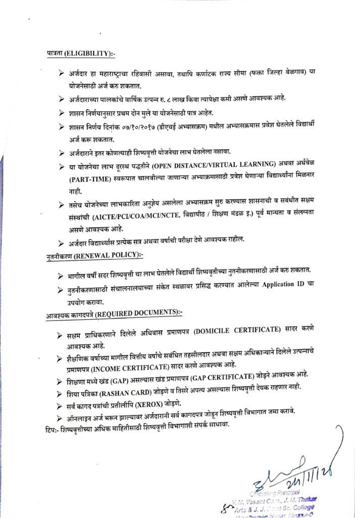 RAJSHRI CHATRAPATI SAHU MAHARAJ SCHOLARSHIP 25 26