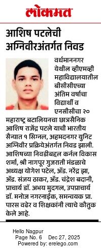 27.12.25 LOKMAT ASHISH PATLE AGNIVEER SELECTED