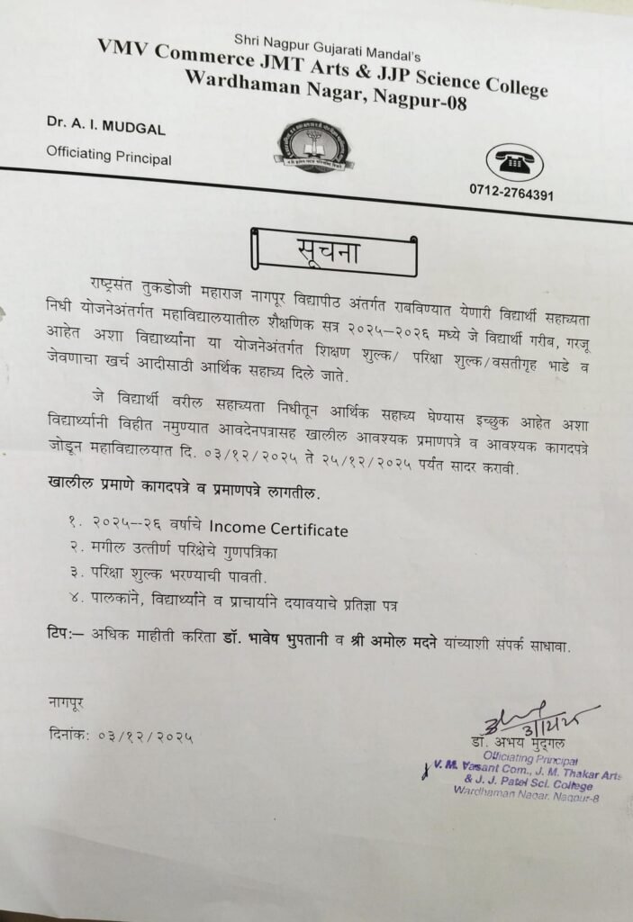 3.12.25 RTM NU FINANCIAL HELP SCHEME 25 26 LAST DT 25.12.25