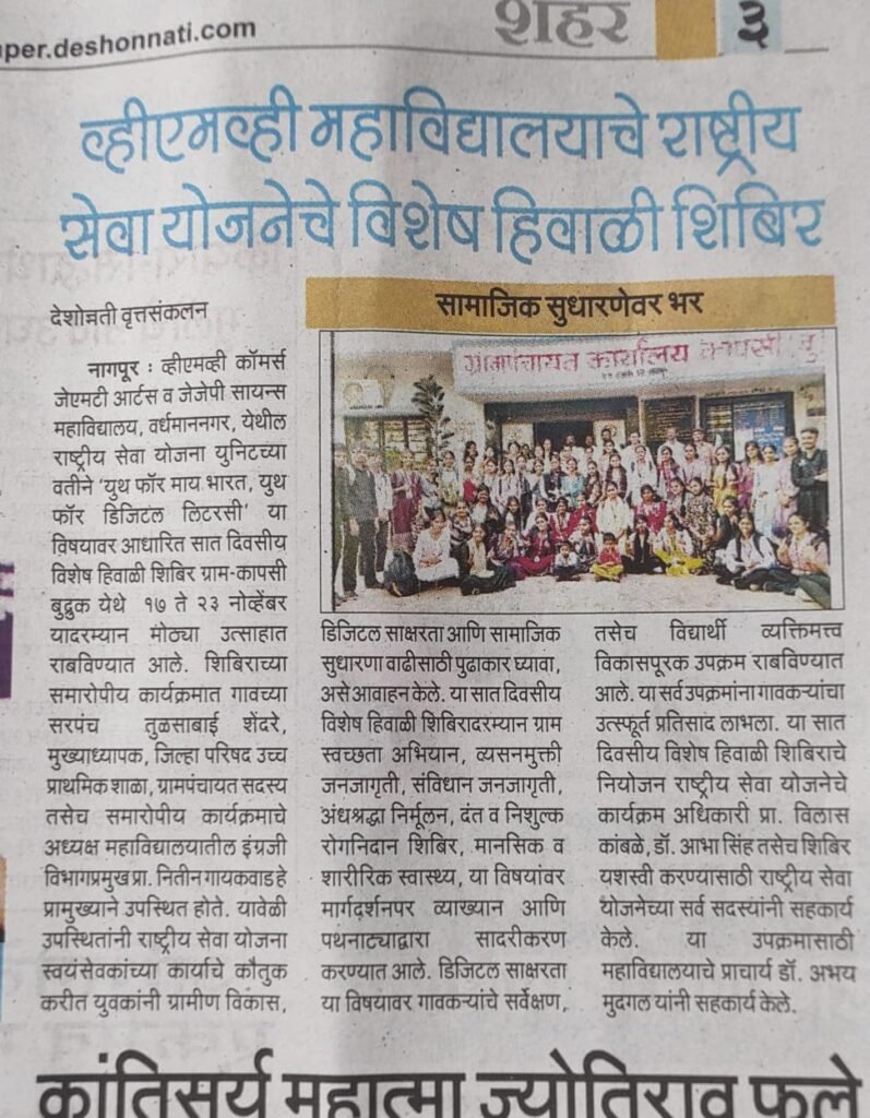 3.12.25 VMV COLLEGE NSS WINTER CAMP NEWS