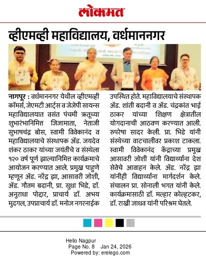 23.01.2026 VASANT PANCHMI NEWS LOKMAT