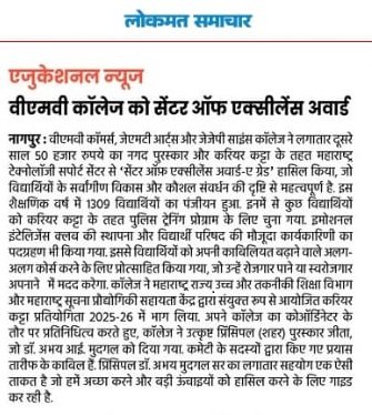 31.01.2026 Centre of Excellence Award to VMV College