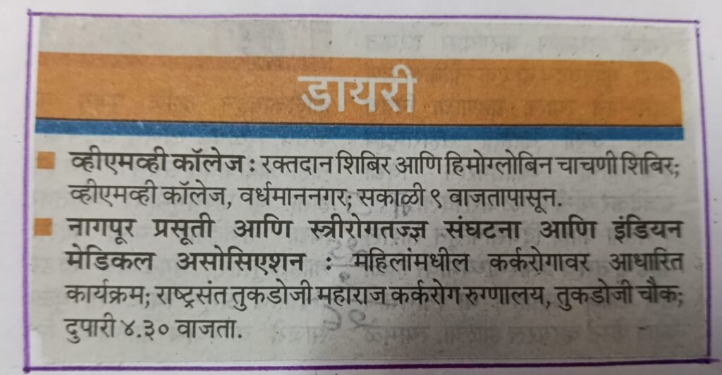 25.02.2026 Blood donation News Maha. Times