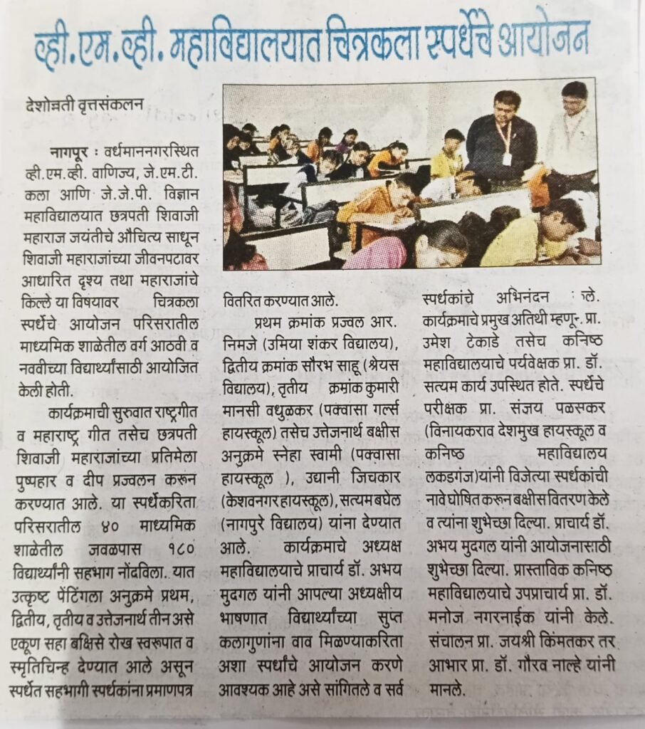 25.02.2026 Drawing Competition News Deshounnati