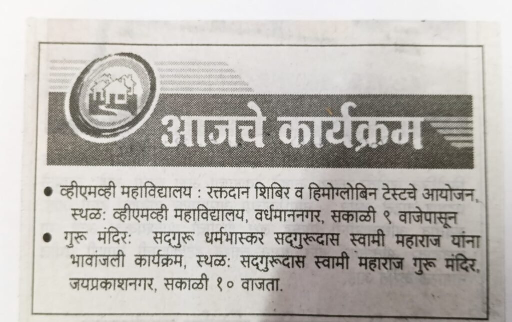 25.02.2026 Tarunbharat News for blood donation Camp