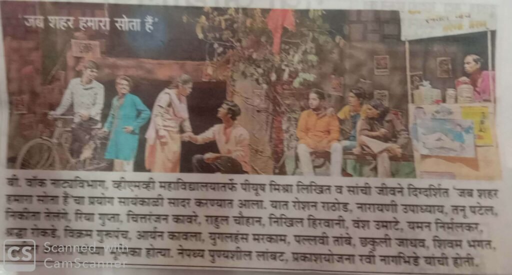 9.2.26 B.VOC. DEPT DRAMA JAB SHAHAR HAMARA SOTAA HAI