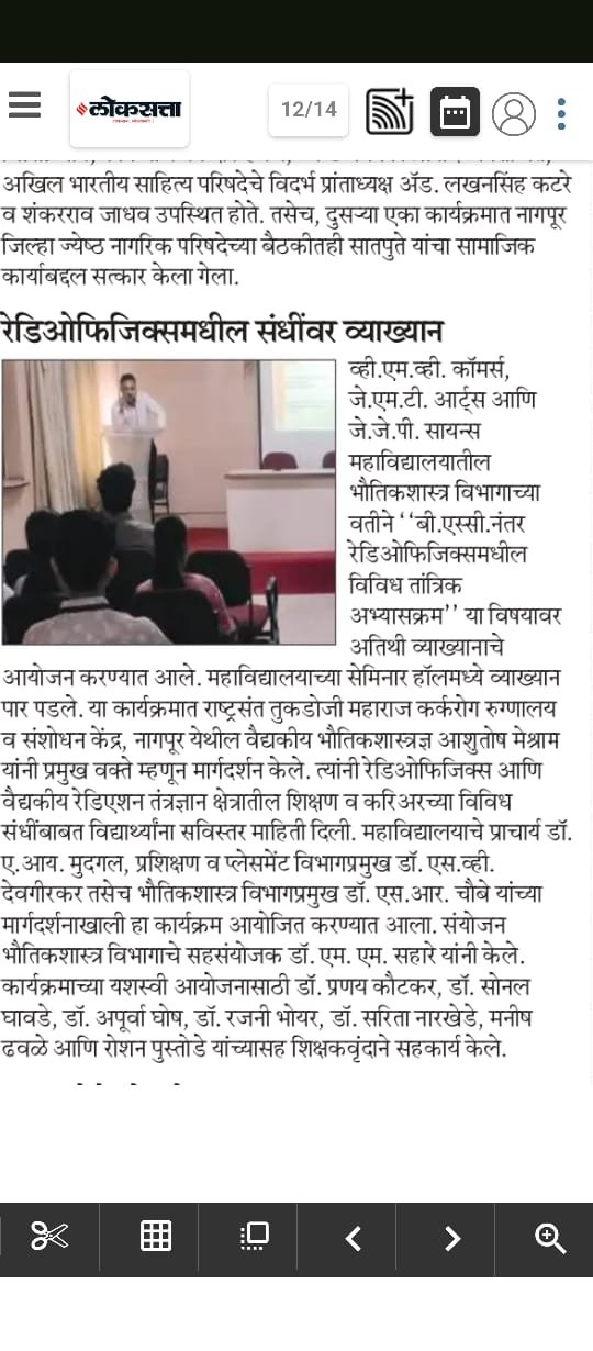17.3.2026 Lecture on Radiophysics at VMV College