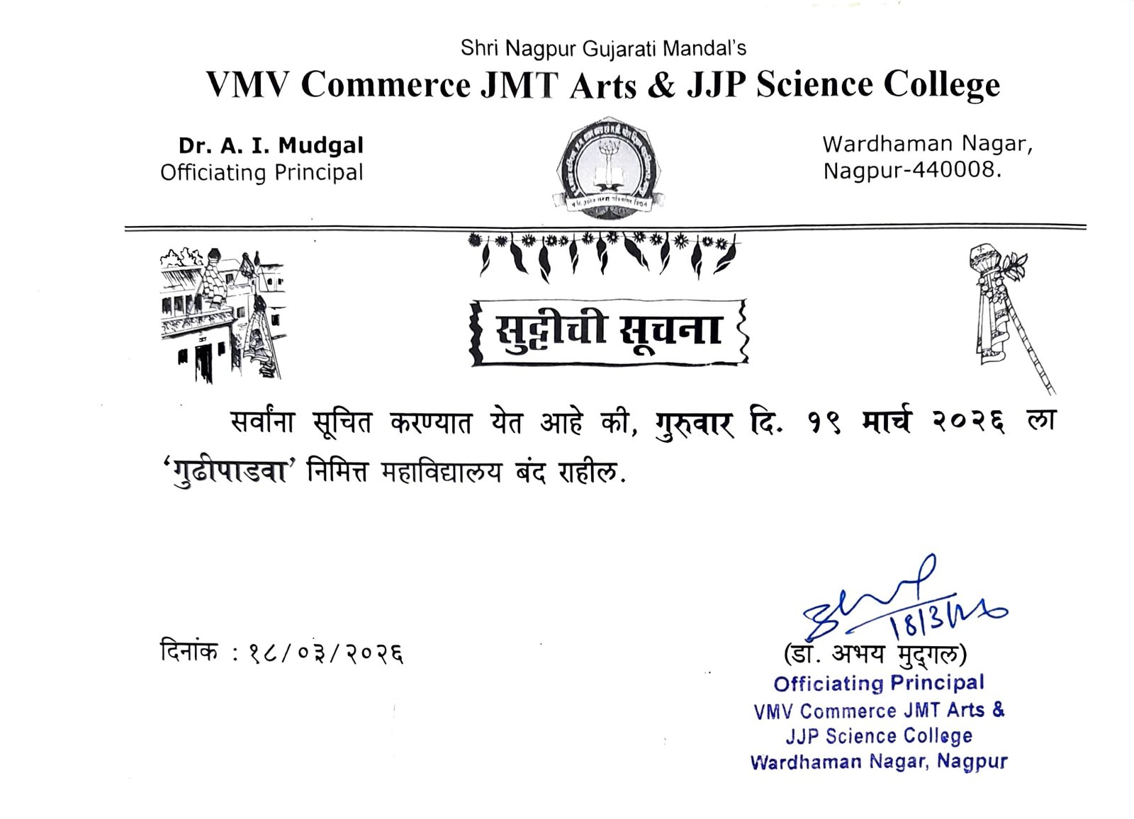 18.3.26 GUDI PADWA HOLIDAY ON 19.3.26