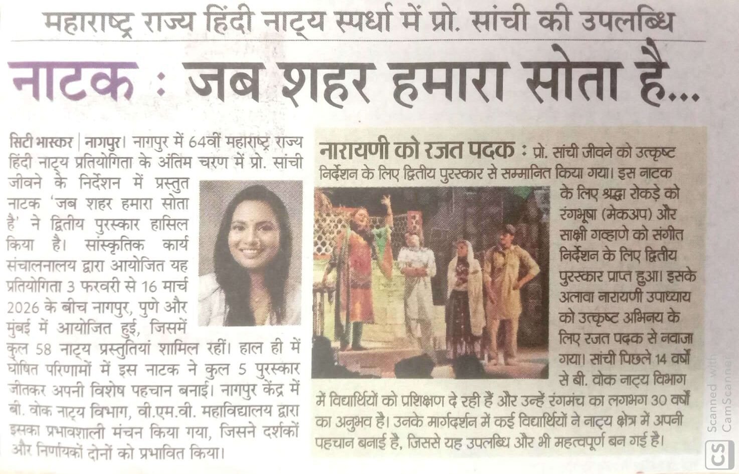 23.3.26 Dainik Bhaskar Jab Sahar Hamara Sota Hai 5 Prizes to VMV College.