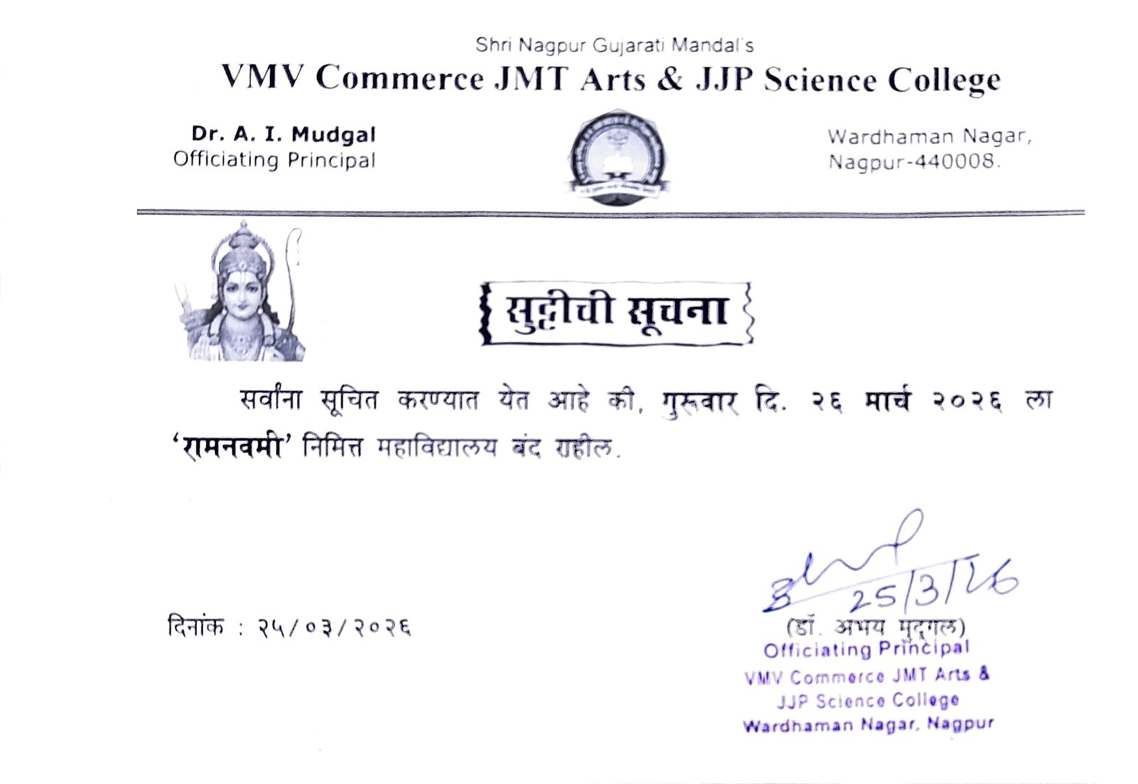 25.3.26 Holiday on 26.3.26 RAMNAVMI