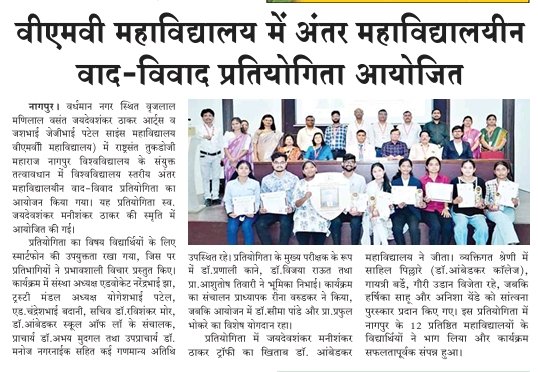 25.3.26 Intercollegiate Debate Competition