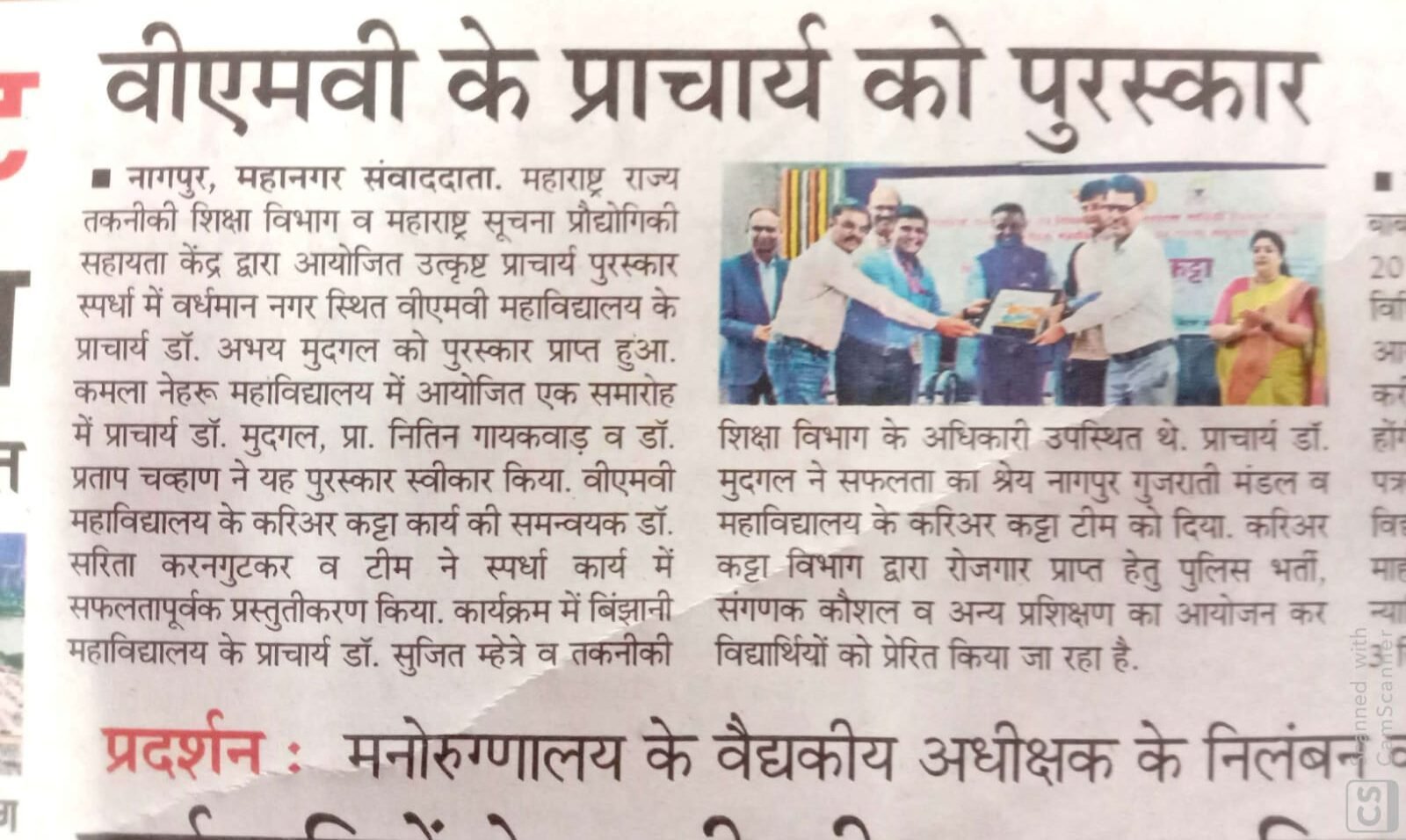 25.3.26 Utkrusht Pracharya Award to Principal Dr. Mudgal, VMV COLLEGE.