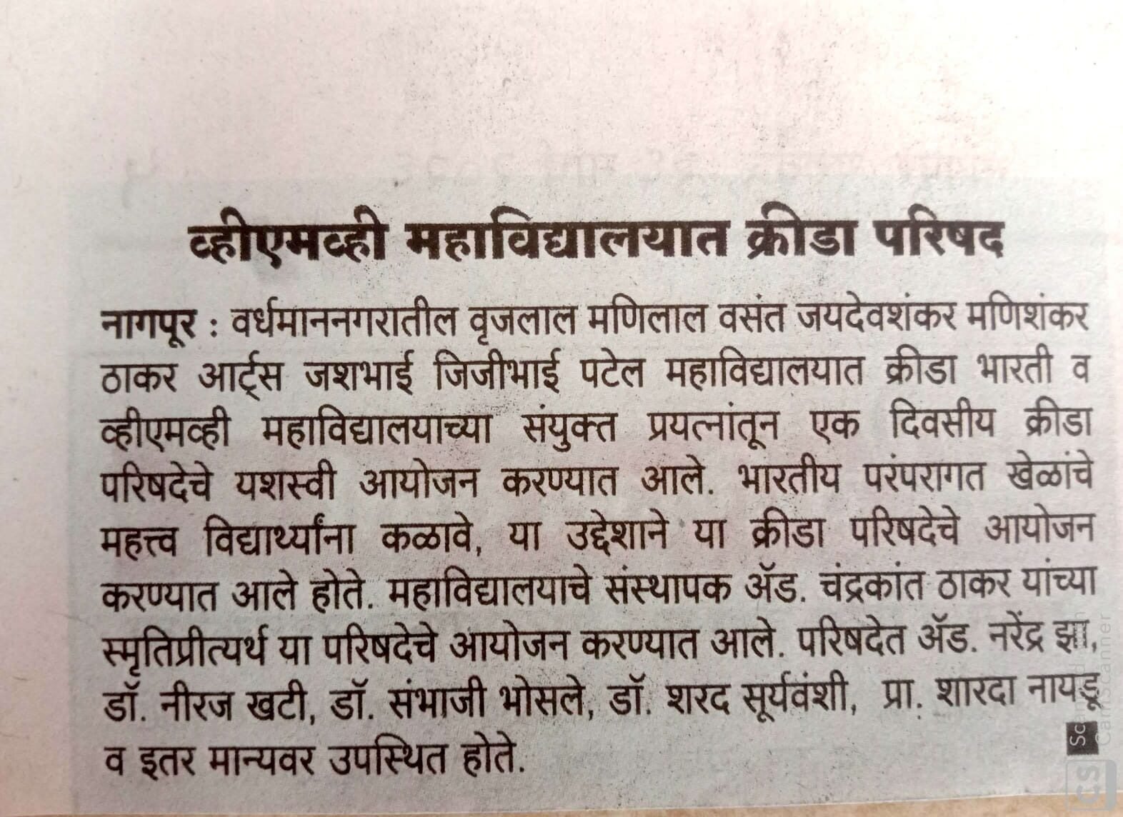 26.3.2026 SPORTS CONFERENCE NEWS TARUN BHARAT