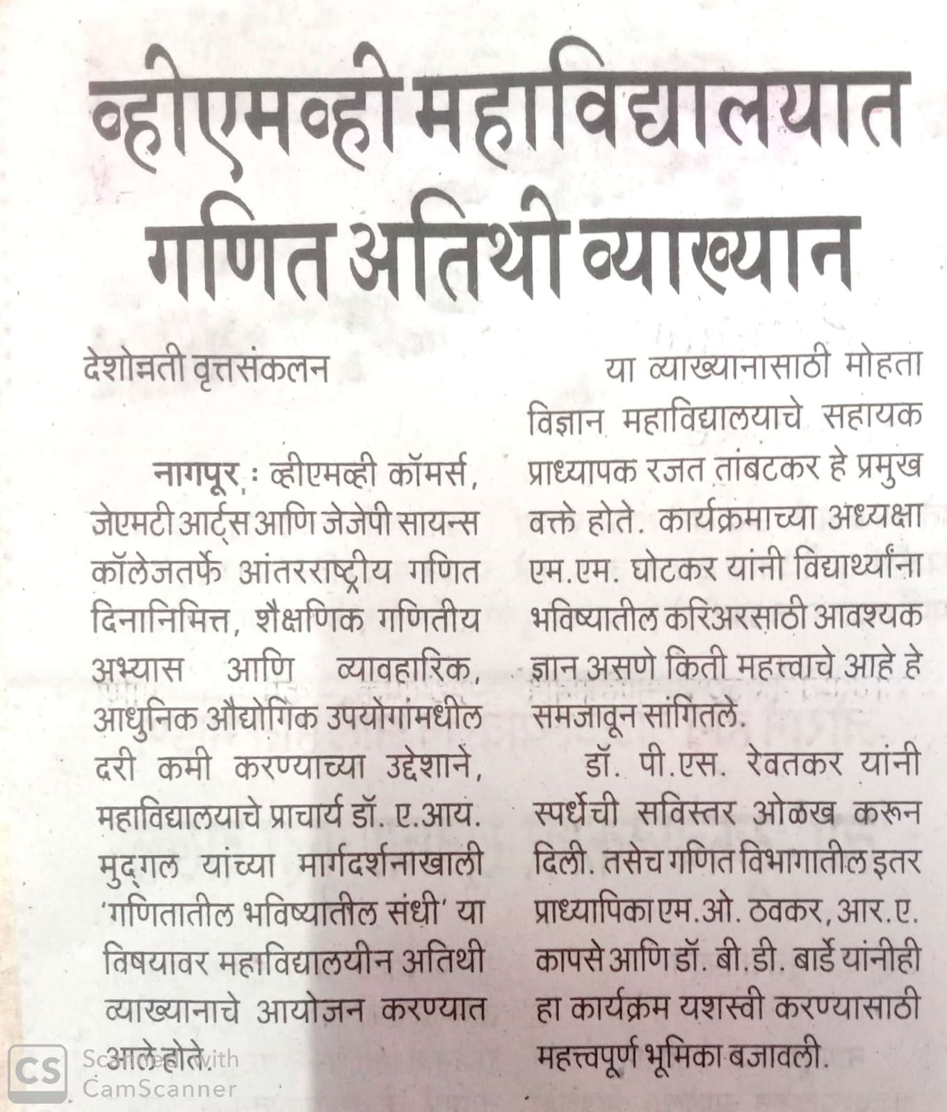 06.04.26 Maths Guest Lecture News Deshonnati