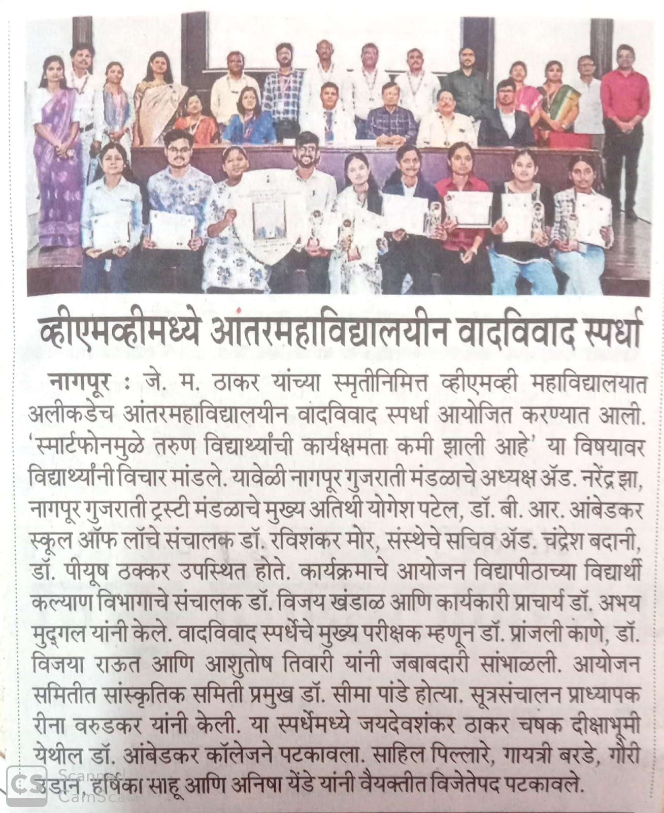 1.4.26 Intercollegiate Debate Competition News Maharashtra Times