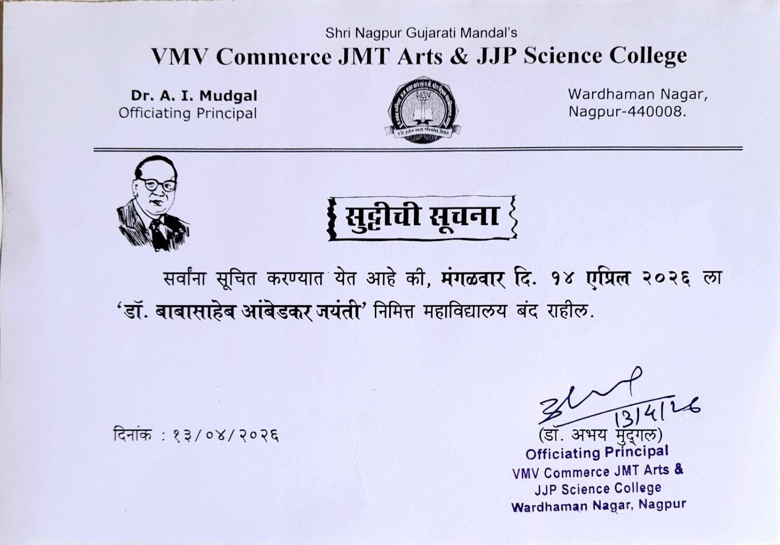 13.4.26 HOLIDAY ON 14.4.26 DR. BABASAHEB AMBEDKAR JAYANTI.