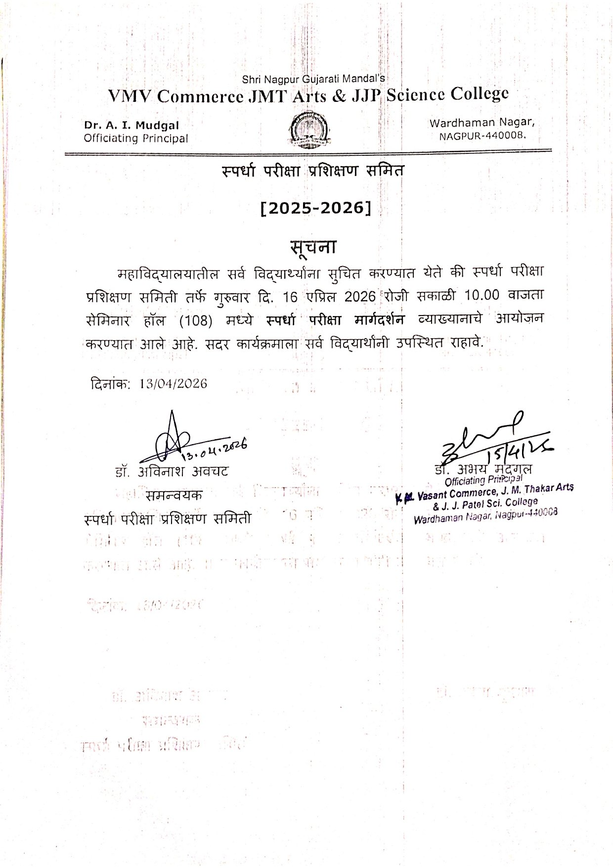 16.4.2026 Guidence for Competitive Exams. Notice page