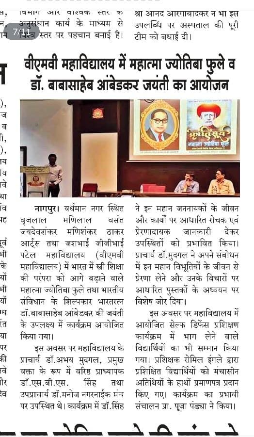 19.4.26 Mahatma Jyotiba Fule & Dr. Babasaheb Ambedkar Jayanti News Vidarbha Ki Baat
