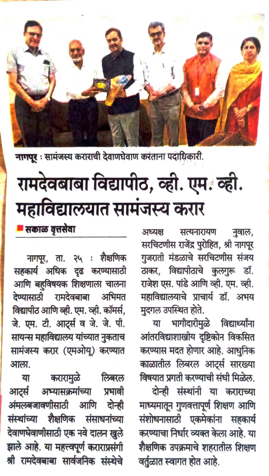 28.4.2026 MOU With Ramdeobaba Uni. News Sakkal