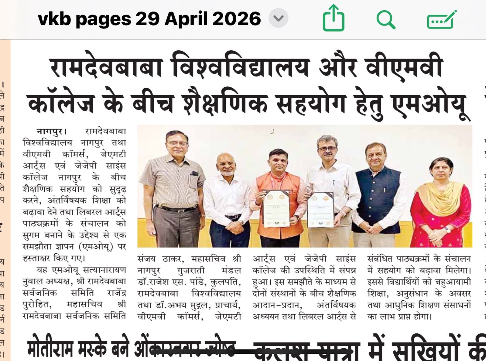 29.4.2026 VMV MOU With Ramdeobaba Uni. News Vidarbh Ki Baat