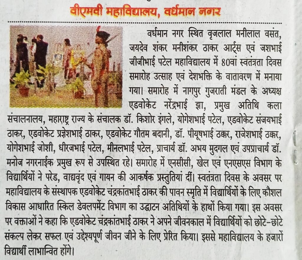 (17 08 2026 )15th august 26 vidharbh ki baat