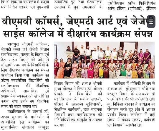 19 08 2026 Orientation program science stream student. vidharbh ki baat